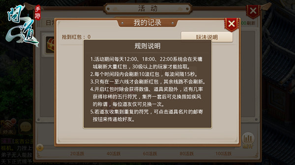 快來搶紅包  《問道》手游紅包雨活動再次開啟