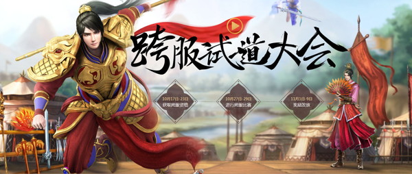 精英對決 《問道》手游跨服試道大會決賽開啟