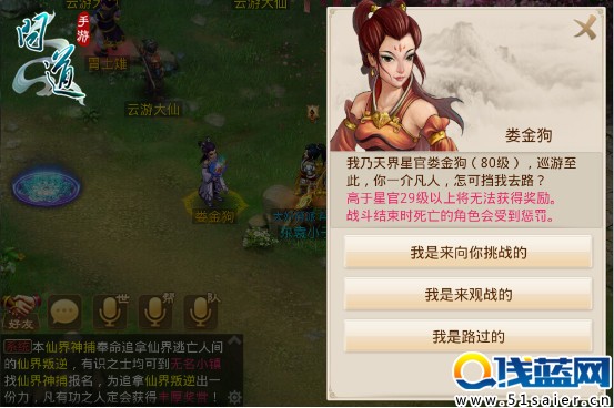 《問道》手游星宿下凡玩法來襲 今日新服開放