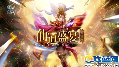 神秘嘉賓？《問(wèn)道》封仙盛宴精彩搶先看