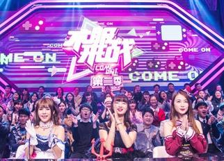 《問道》手游首檔綜藝秀 超女冠軍圈9邀你不服來戰