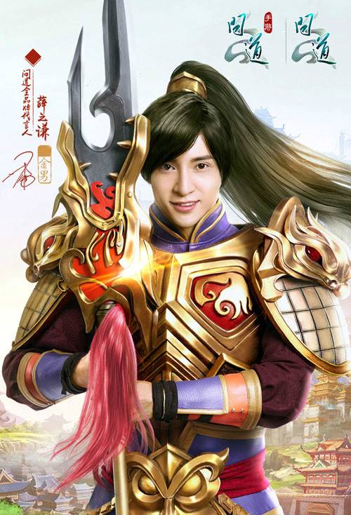 【配圖1：薛之謙代言《問道》全品牌】