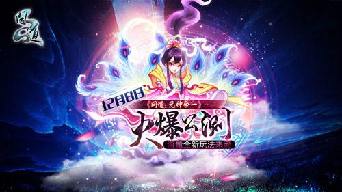 【配圖4：《問道：元神合一》新資料片】