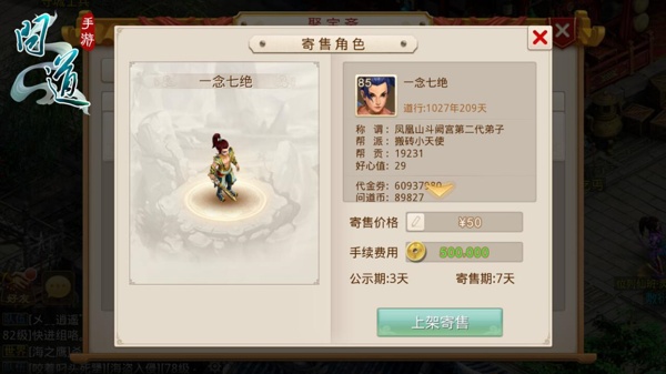 《問道》手游首開游戲綜藝 邀玩家與圈9親密互動
