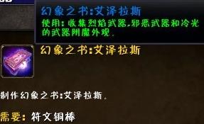 魔獸世界武僧彩虹武器幻化獲取攻略