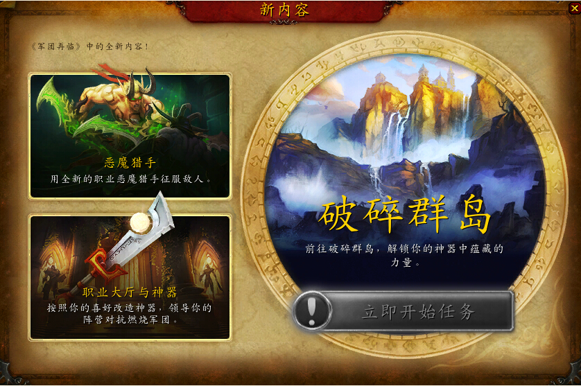 魔獸世界7.0更新 冒險指南新內容