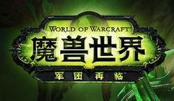 魔獸世界軍團 再臨神器特質改動 魔獸世界7.0測試內容前瞻