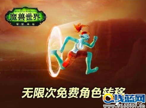 《魔獸世界》國服免費  角色轉移改為不限次數