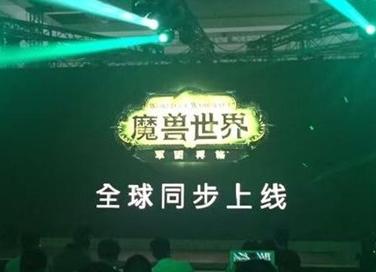 《魔獸世界：軍團再臨》廣電過審 7.0國服同步板上釘釘