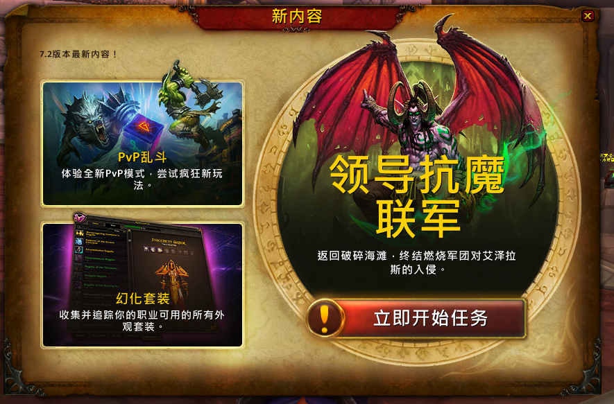 魔獸世界 7.2PTR客戶端標記為正式版本