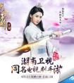 《武神趙子龍》手游 6月20日十點開服 安卓147服開啟公告