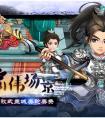 《武神趙子龍》十點開服 6月29日 安卓160服開啟公告