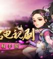 武神趙子龍手游 張遼 張遼通關23-10 淺藍游戲網原創視頻