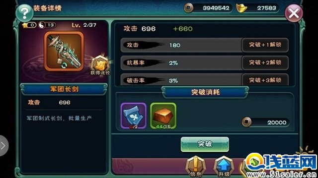 武神趙子龍手游裝備生星突破屬性玩法解析