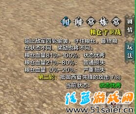 天刀體驗服新玩法糧倉守衛戰 玩法介紹