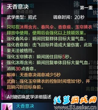 天涯明月刀天香新手全技能科普 超詳細(xì)動(dòng)圖