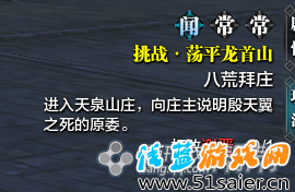 天涯明月刀神威單刷攻略:蕩平龍首山挑戰模式