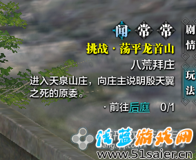 天涯明月刀神威單刷攻略:蕩平龍首山挑戰模式