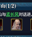 天涯明月刀神威單刷攻略:蕩平龍首山挑戰模式