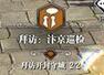 天刀文士墨寶地圖大全 開封城門坐標點