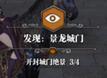 天刀文士墨寶地圖大全 開封城門坐標點