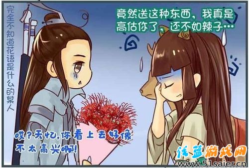 天刀四格漫畫欣賞 笑道人囧囧求愛記之來送花