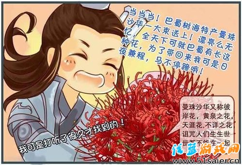 天刀四格漫畫欣賞 笑道人囧囧求愛記之來送花