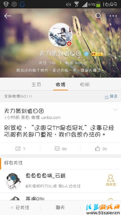 天涯明月刀策劃微博發聲 疑增添鋒芒禮兌換