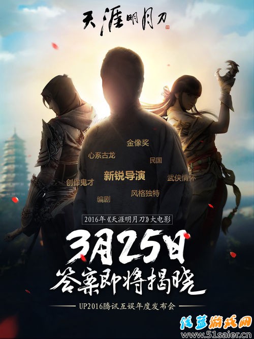 金像導演加盟《天涯明月刀》大電影 真相搶鮮爆