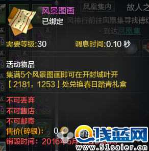 天刀遠郊節任務流程 附上部分部分答案