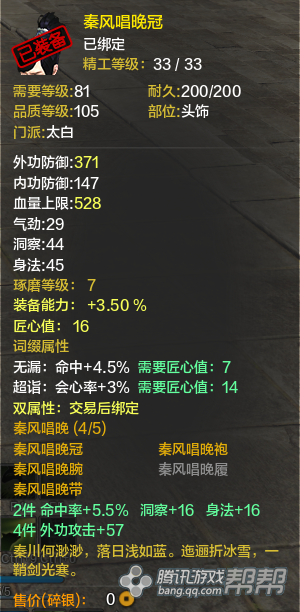 天涯明月刀太白附魔選擇 新手玩家推薦