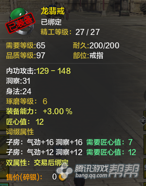 天涯明月刀太白附魔選擇 新手玩家推薦