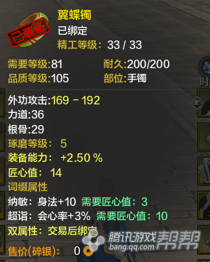 天涯明月刀太白附魔選擇 新手玩家推薦