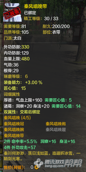天涯明月刀太白附魔選擇 新手玩家推薦
