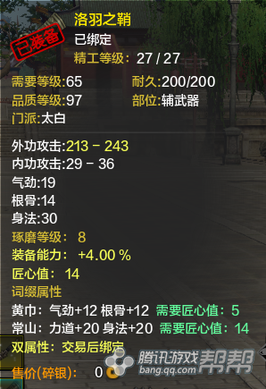天涯明月刀太白附魔選擇 新手玩家推薦
