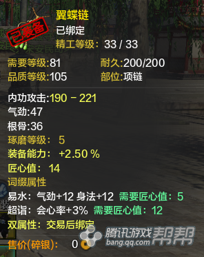 天涯明月刀太白附魔選擇 新手玩家推薦