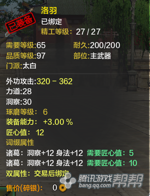 天涯明月刀太白附魔選擇 新手玩家推薦