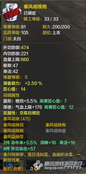 天涯明月刀太白附魔選擇 新手玩家推薦