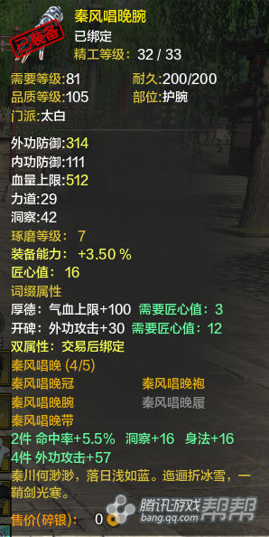 天涯明月刀太白附魔選擇 新手玩家推薦