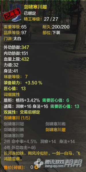 天涯明月刀太白附魔選擇 新手玩家推薦