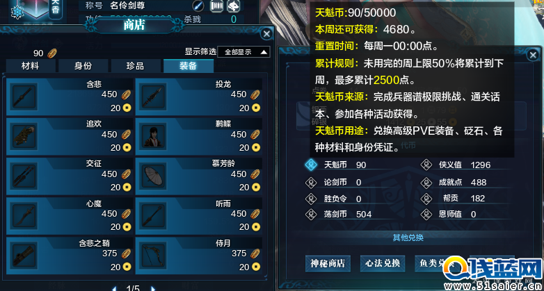 天涯明月刀公測版本 代幣調(diào)整獲取使用小指引