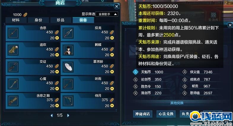 天涯明月刀公測版本 PVE/PVP裝備獲取指引