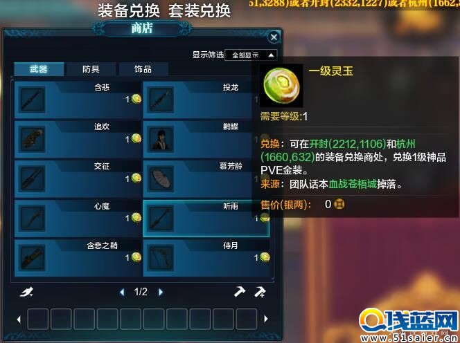 天涯明月刀公測版本 PVE/PVP裝備獲取指引