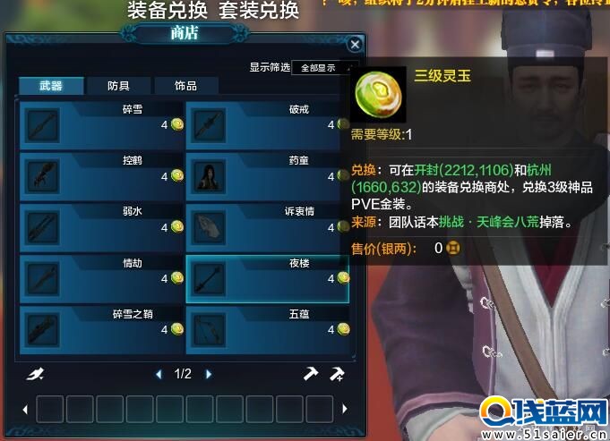 天涯明月刀公測版本 PVE/PVP裝備獲取指引