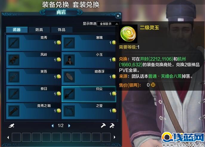 天涯明月刀公測版本 PVE/PVP裝備獲取指引