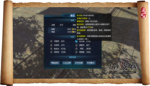 天涯明月刀全新代幣商店 財富系統(tǒng)上線