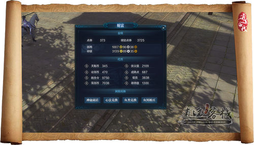 天涯明月刀全新代幣商店 財富系統(tǒng)上線