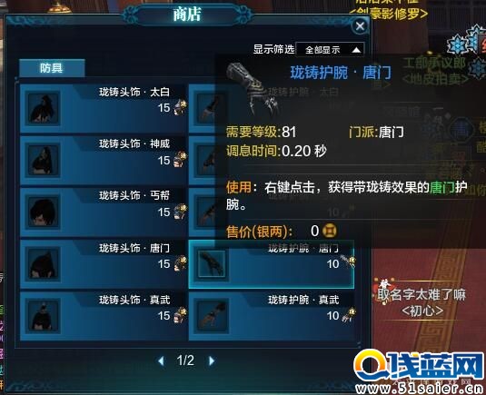 天涯明月刀正式服更新 瓏鑄玩法詳細解析