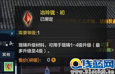 天涯明月刀正式服更新 瓏鑄玩法詳細解析