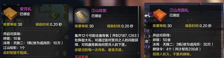 天刀中秋節日任務詳細攻略 答題找人禮包